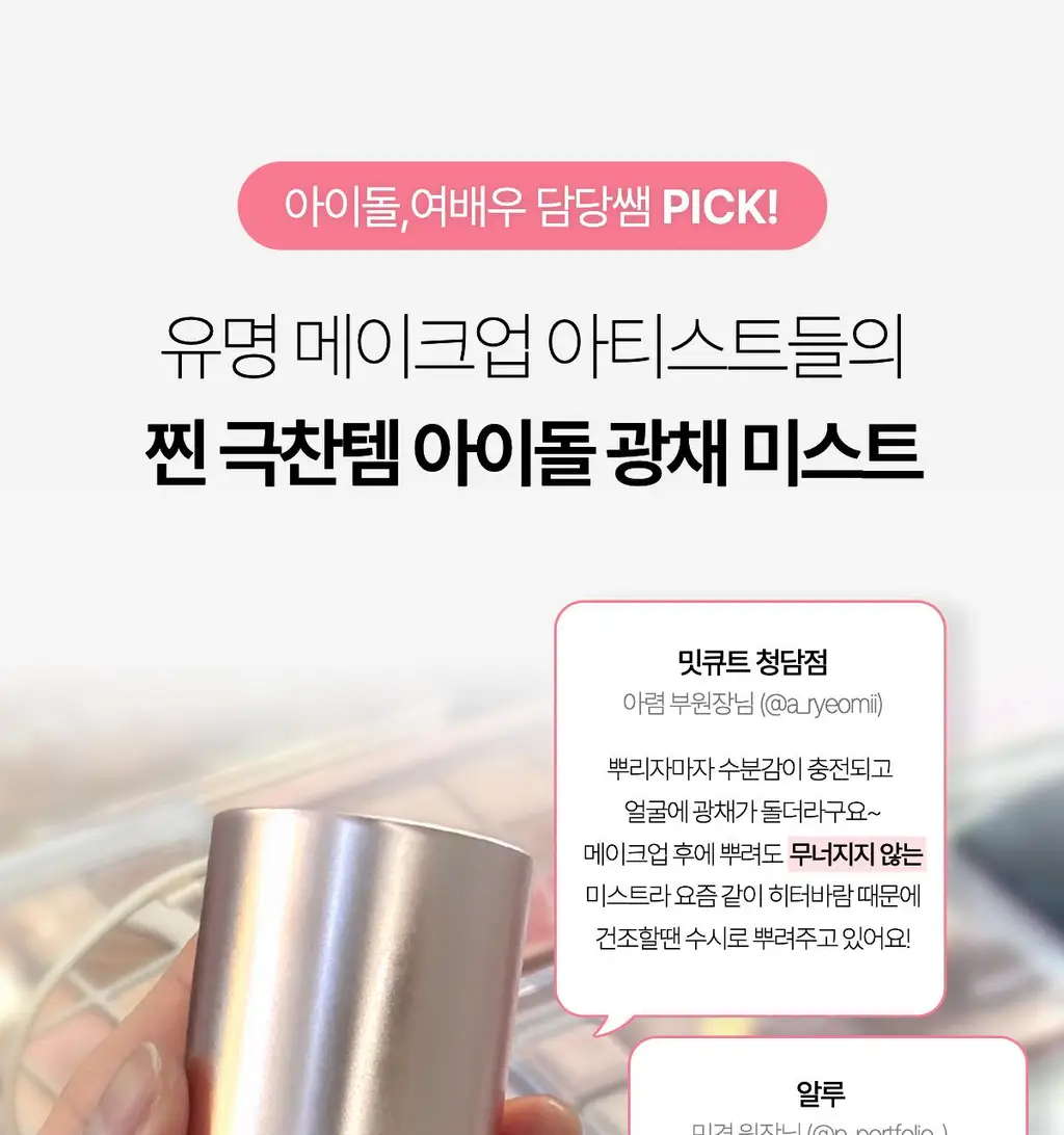 [청담샵화잘먹] 메디큐브 PDRN 핑크 콜라겐 글로우 젤리 미스트 100ml 더블기획(+미스트 공병키링) 상세페이지 14
